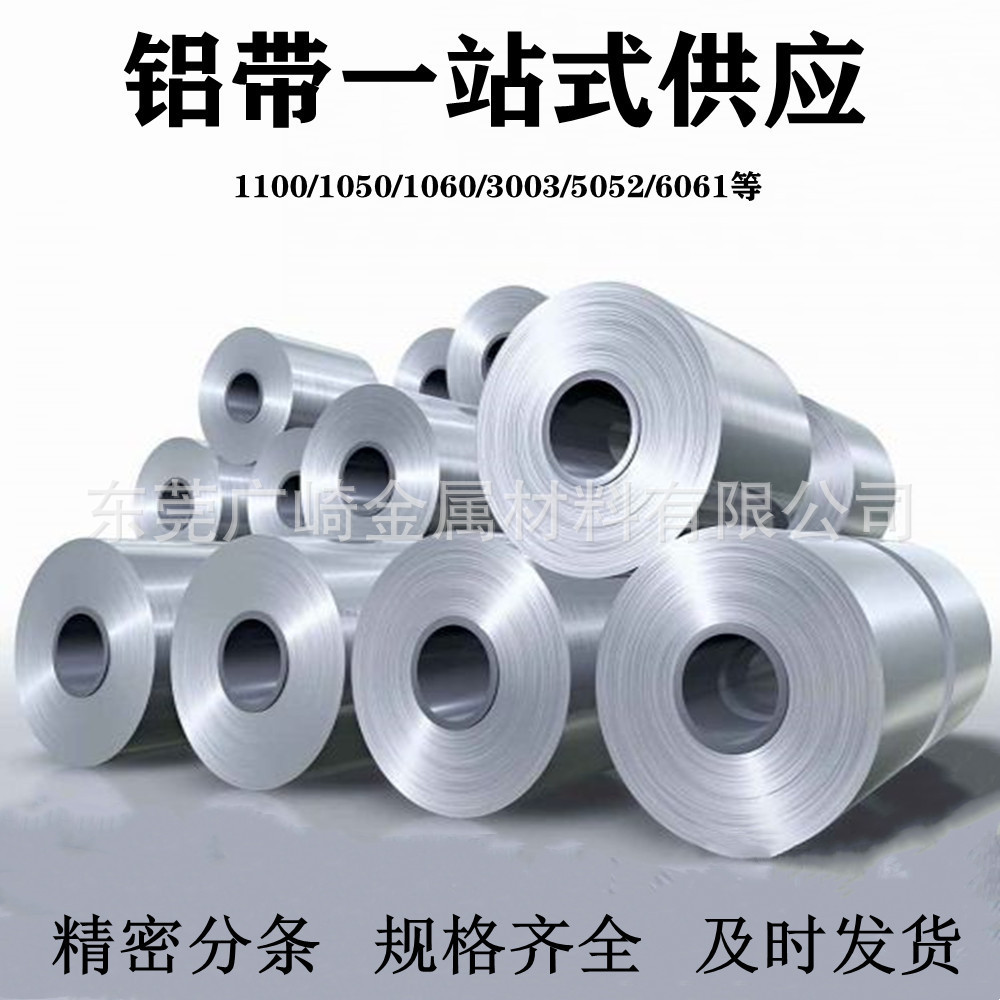 铝带1.