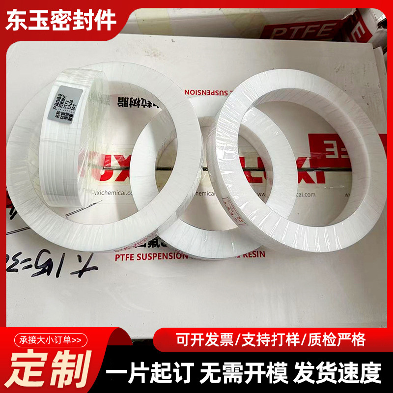 四氟垫片聚四氟乙烯法兰垫PTFE四氟特铁氟龙法兰垫片
