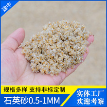 石英砂滤料0.5-1mm电厂水厂水洗石英沙江苏厂家水处理天然滤料