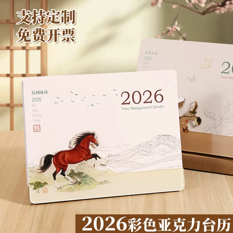 马年2026台历定制logo新款亚克力日历一月一翻台月历挂历桌面摆件