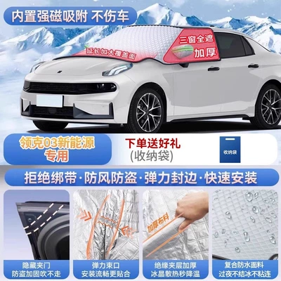 Suitable for Lynk & Co 01 Car snow shield - lynk-co-03-new-energy-vehicle-exclusive-magnetic-no-tie-fastening-extra-thick-and-padded-for-warmth-frost-resistant-and-ice-free