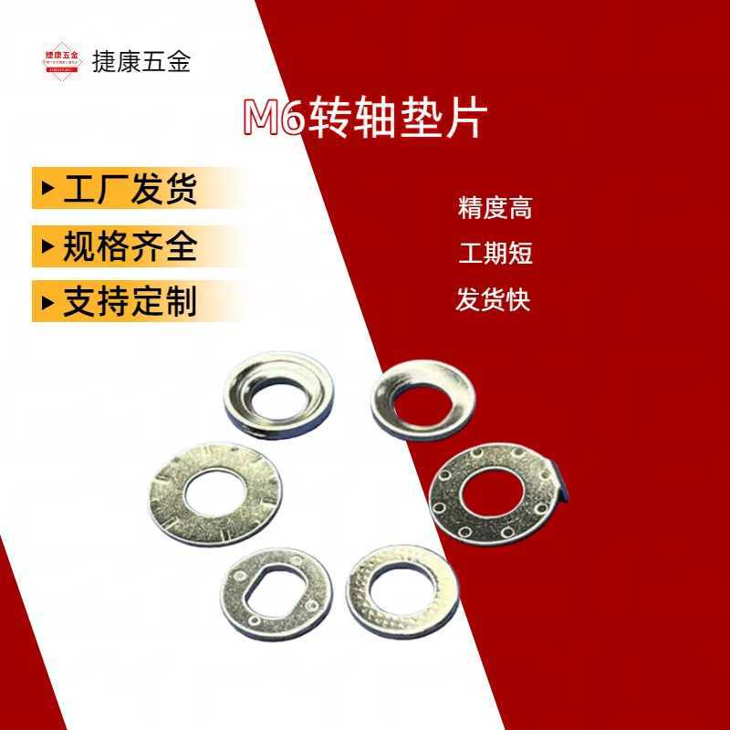 M6转轴阻尼垫片密封圈手机笔记本电脑支架轴承耐磨