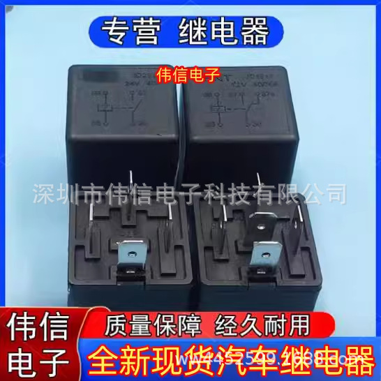 适用CHNT汽车继电器通用JD1912 2912 1914 2914 12V 24V4脚5脚40A
