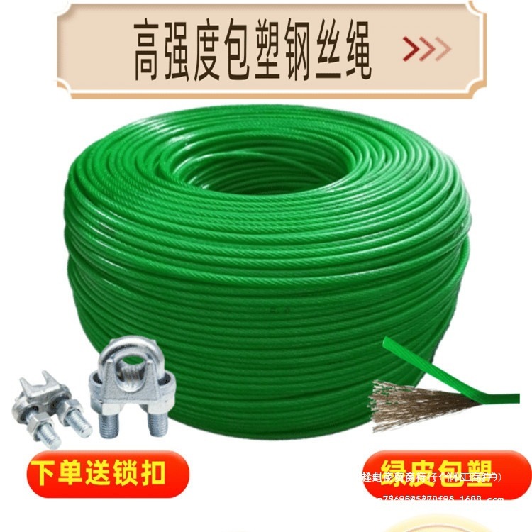 包塑胶镀锌钢丝绳大棚葡萄架猕猴桃软拉线防晒网晾衣绳室外晒被子