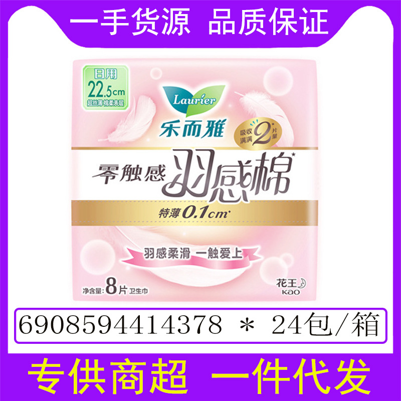 花王 Leerya ゼロタッチ昼夜生理用ナプキン超瞬間吸収性ソフトシルク薄いおやすみパンツ叔母ナプキン卸売