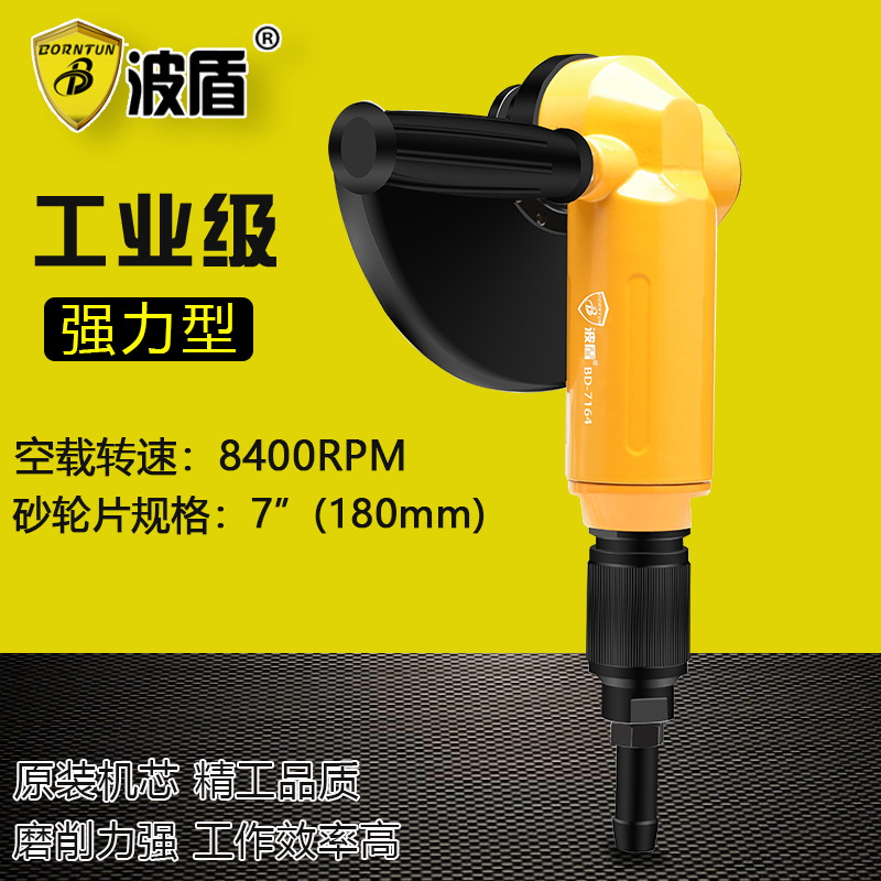 波盾 气动角磨机 风动切割机 角向抛光研磨机 砂光机 BD-7164/5