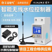 无线水位控制器全自动水塔水泵水池控制器太阳能远程智能供水排水