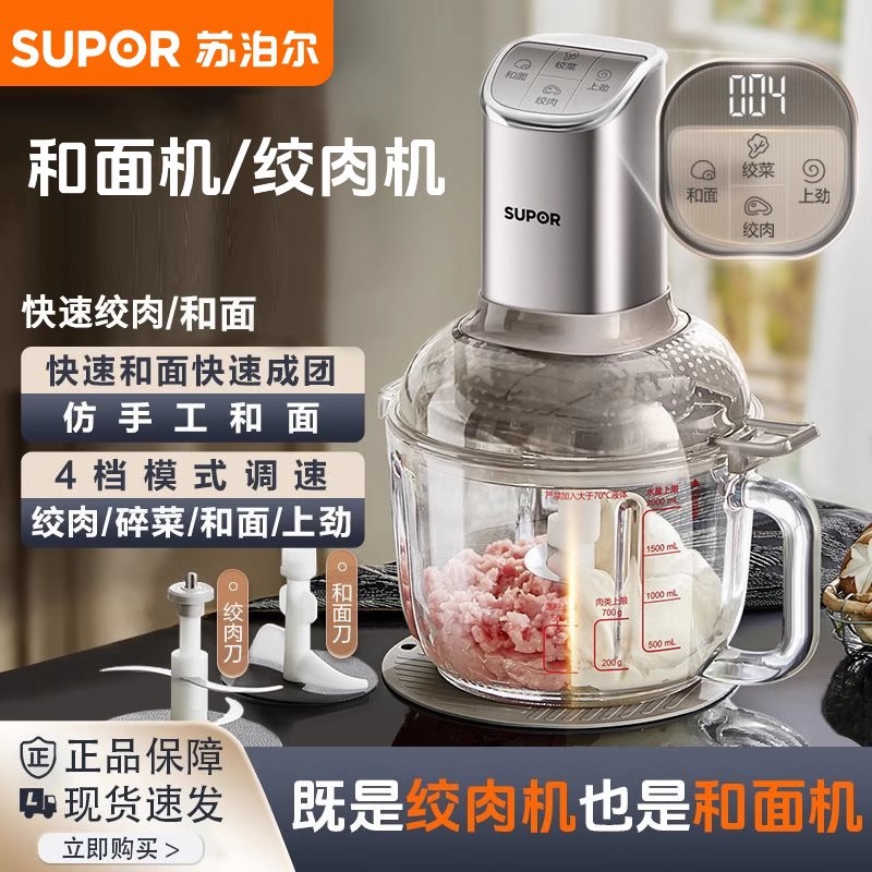 Supor Multifunctional Meat Grinder and Dough Mixer Blender Food Processor for Home Use Baby Food Processor Meat Grinder