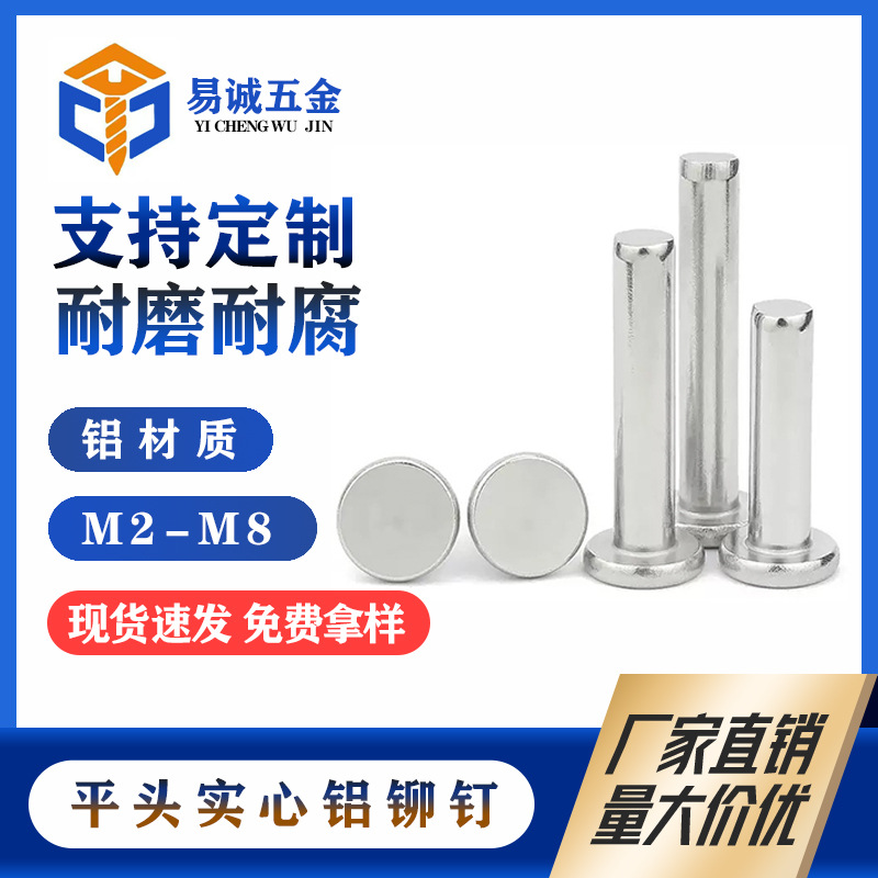 【厂家直供】平头实心铝铆钉敲击式手打铝平头钉GB109实心帽钉