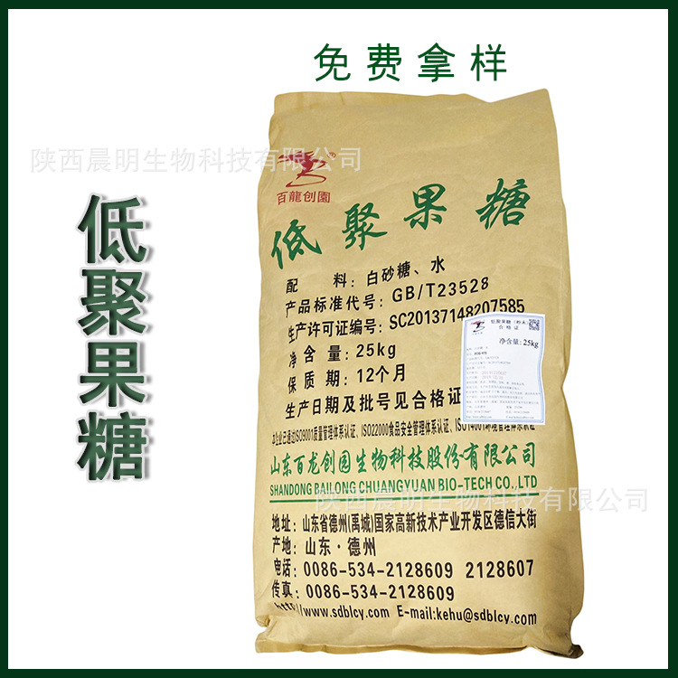 低聚果糖粉95% 果寡糖 功能性甜味剂 现货供应 低聚果糖