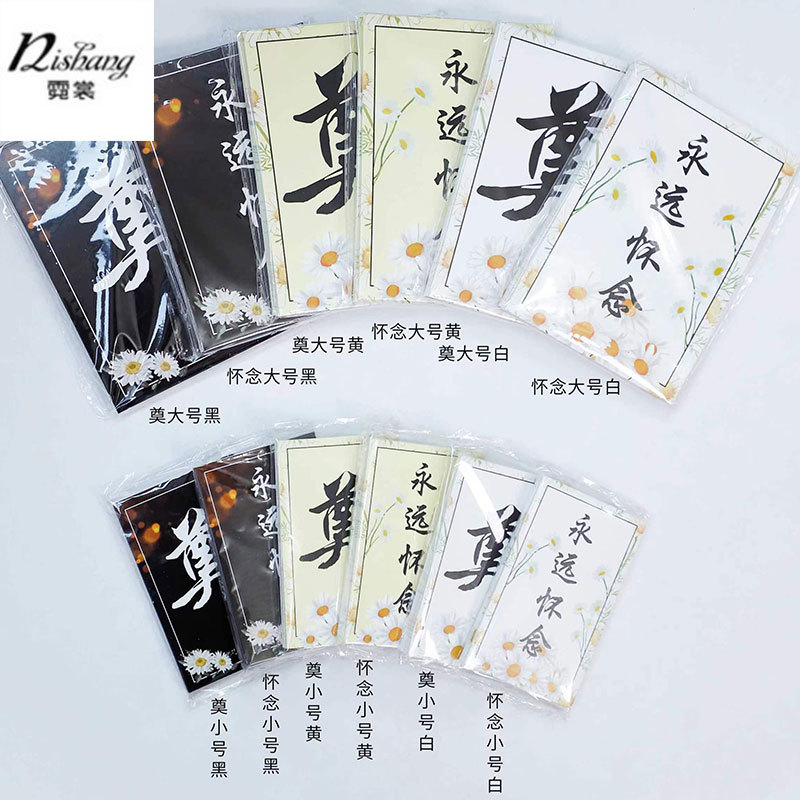 祭奠卡片清明节贺卡祭祀用品鲜花花束装饰吊牌 怀念奠字吊卡