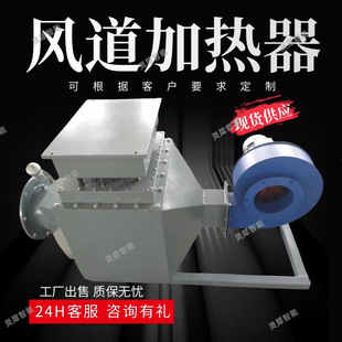 Manufacturers Supply Industrial Air Duct Heater RZD-200/660 (380) Large Air Duct Type Electric Heater