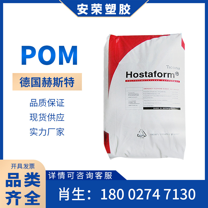 POM德国塞拉尼斯M90耐高温耐磨齿轮料注塑级齿轮支架机械零件增强