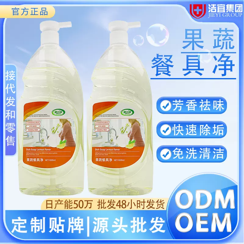 代发洗洁精家用食品级洗涤剂洗碗家用强力去油洗碗液果蔬净量批