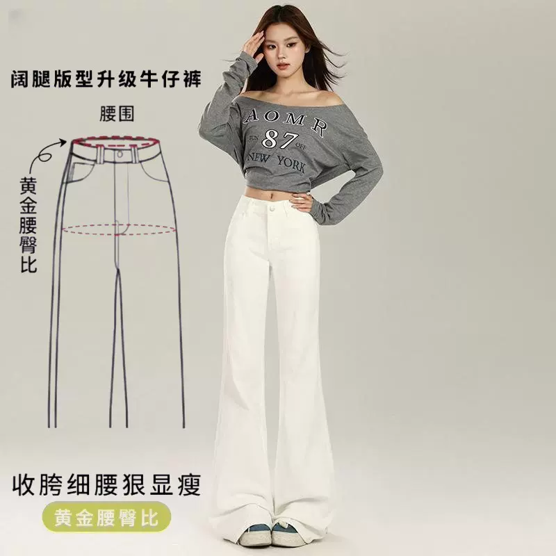 白色微喇牛仔裤女2025春秋新款百搭显瘦加绒垂感直筒马蹄喇叭长裤