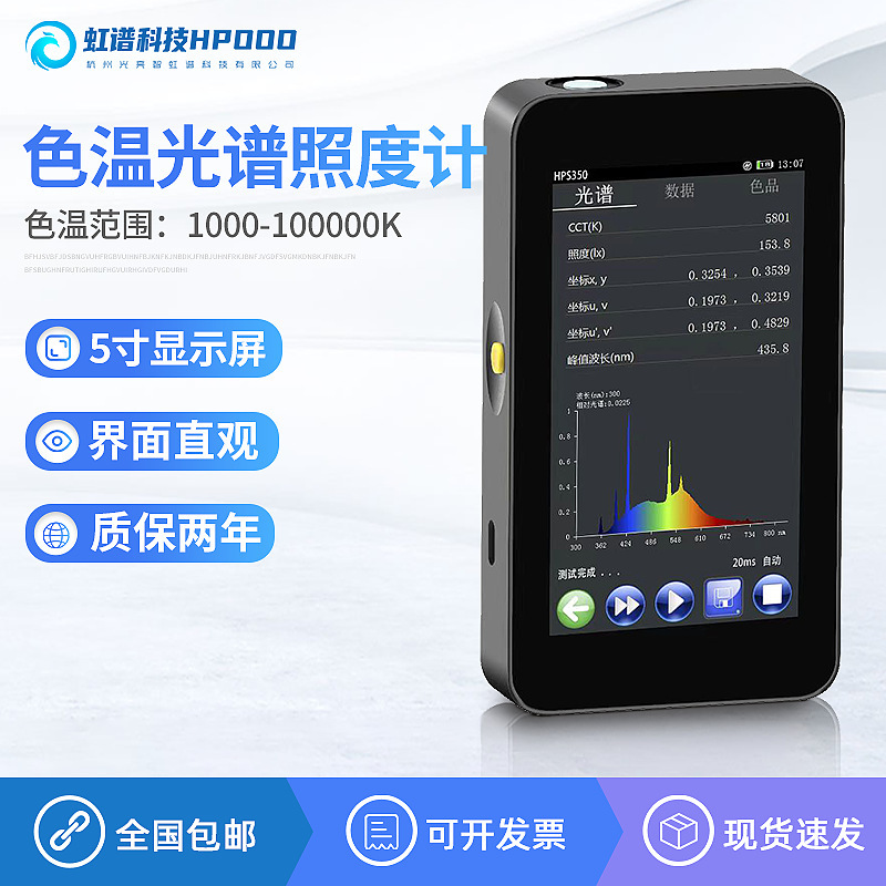 Hp350 Handheld Spectrometer Led Light Source Detector Lighting Test Instrument Accurate Measurement Hot-Selling Optics