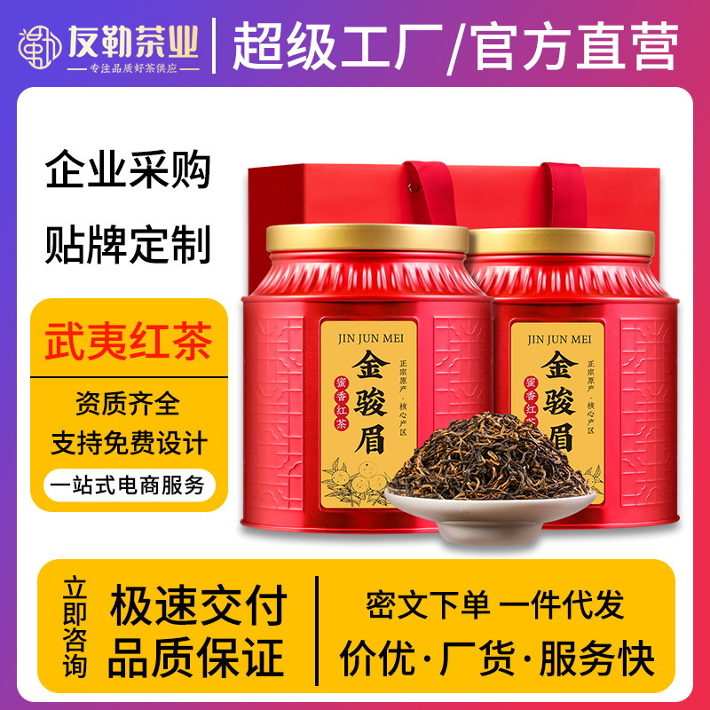 Wuyi Black Tea Premium Jin Jun Mei 2026 New Tea for Personal Consumption, High-End Tea Leaves Gift Box for New Year Gifts