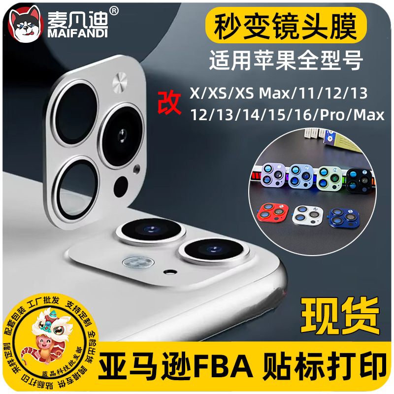 Suitable for Apple xsmax seconds change 12pro lens xr change 13 Pro rear camera full package modification film