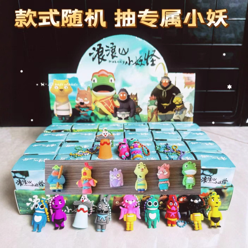 新24盒浪浪山小妖怪小猪妖钥匙扣挂件盲盒公仔随身挂件网红款批发|undefined
