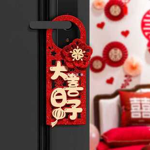婚房布置喜庆创意门把手挂件结婚房间装饰用品婚礼喜字门上小挂饰-阿里巴巴