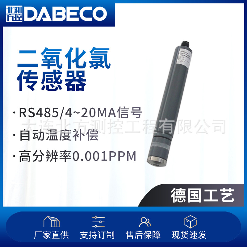 德国RG DCD7接口二氧化氯传感器电极 二氧化氯发生器配套电极|ms