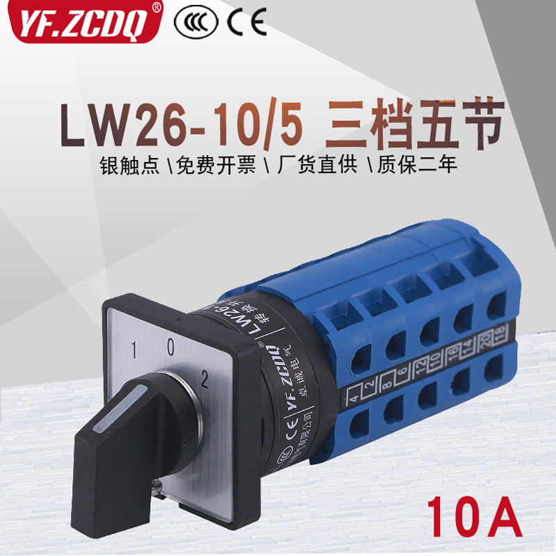 万能转换开关LW26-10/5五线双电源信号切换电机手自动远方就地10A