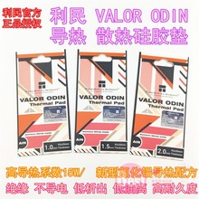 利民TVALDR ODIN氮化铝硅胶垫导热片不导电笔记本显存导热系数15w