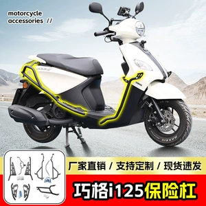 Yamaha Qiaoge I125 üçün fənər çərçivəli ön və arxa bamper