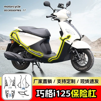Suitable for Yamaha Qiaoge I125 Bumper with Spotlight Frame Scooter Bumper Front and Rear Fully Surrounded Protective Bumper