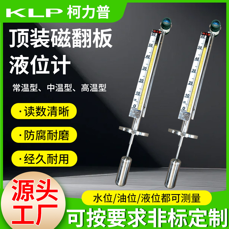 磁翻板液位计供应带远传侧装顶装磁翻板液位计不锈钢磁翻板液位计