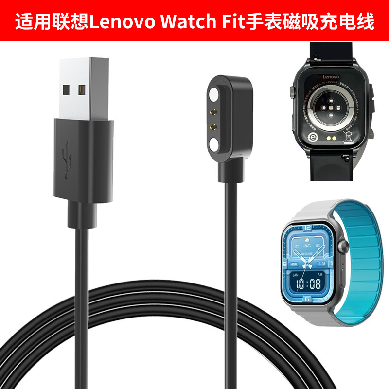 Suitable for Lenovo Watch Fit Smart Watch Magnetic Charging Cable Lenovo Watch Fit Charger