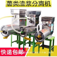 红薯淀粉机磨浆机浆渣分离机土豆地瓜打粉莲藕葛根薯类渣浆分离机