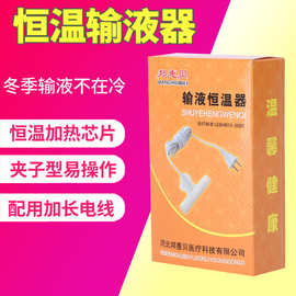 输液加热器吊瓶加温加热贴点滴输液恒温器鼻饲肠内营养液加热器