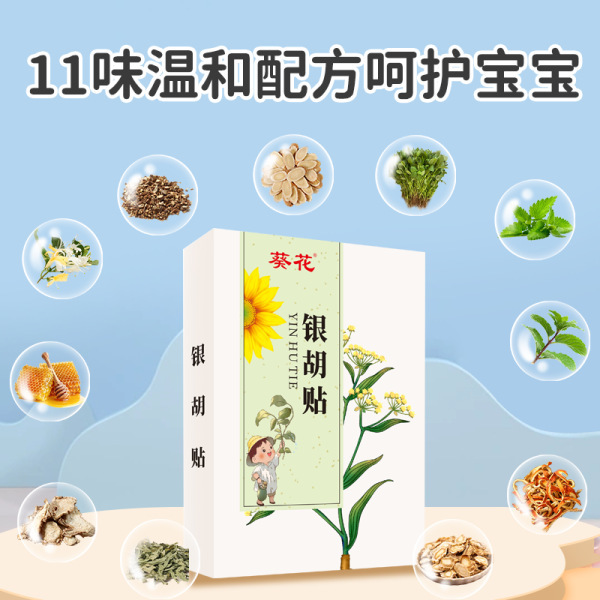 葵花银胡贴家中常备可支持一件代发支持批发现货现发品质保证|undefined