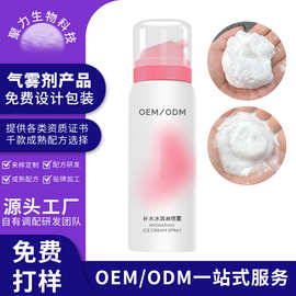 定制冰淇淋补水喷雾 清爽保湿补水喷雾爽肤水柔肤水OEM贴牌加工