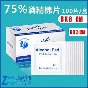 Factory wholesale disposable alcohol cotton cleaning alcohol wipes 75% wipe alcohol Spot 6*3 6*6cm