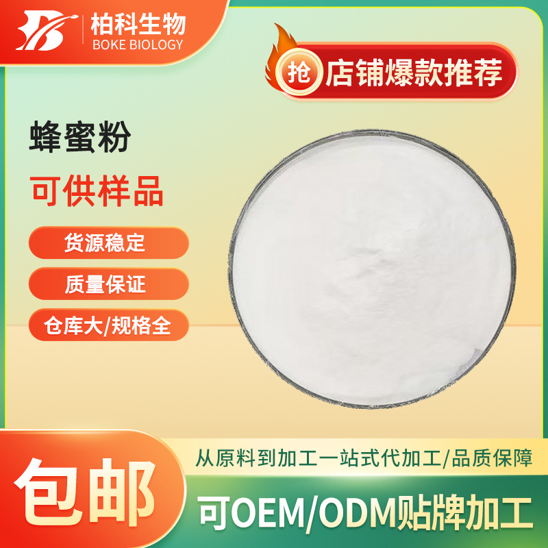 蜂蜜粉 蜂蜜浓缩粉 食品级全水溶蜂蜜粉 喷雾干燥 量大从优包邮