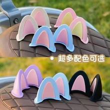 头盔猫耳朵装饰品电动车装饰小配件可爱新款网红个性配件软萌批发