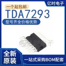 全新原装/散新 TDA7293 封装ZIP-15 直插胆味大功率功放芯片IC