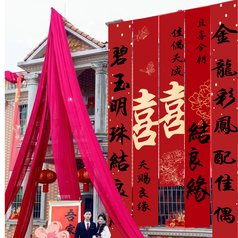 農村の結婚祝いの書道の掛け軸の巨大な喜字の結婚の部屋は結婚式の別荘の庭を飾って室外を配置します。|undefined