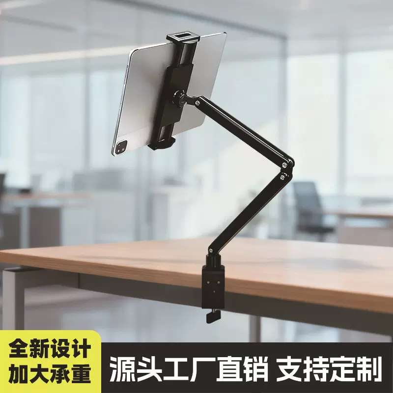 全新设计加大承重平板支架悬臂支架夹式支架手机支架源头工厂直销