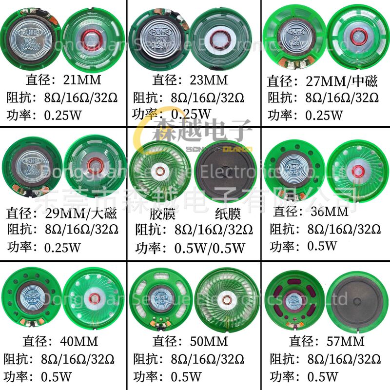Environmentally Friendly Plastic Shell Speaker 21/23/27/29/36/40/50/57mm External Magnetic Speaker 8/16/32R Speaker