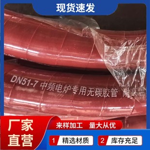 Carbon-Free Hose for Medium Frequency Electric Stove Dn51 Seven-Layer Cloth Non-Conductive Water Pipe Electric Stove Water Pipe for Steel Factory
