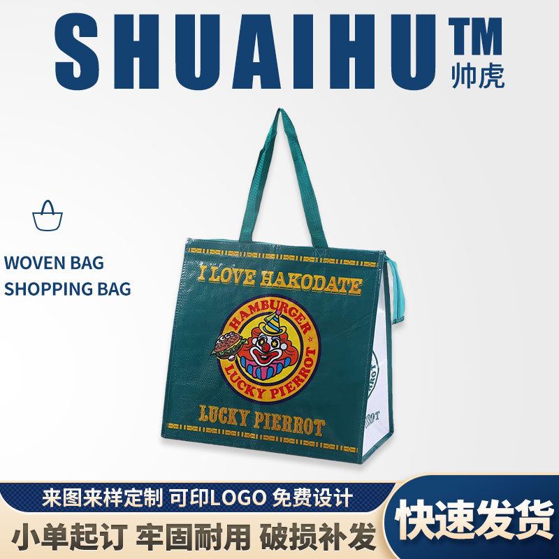 pp塑料编织袋定制展会广告礼品编织购物袋大容量覆膜编织手提袋