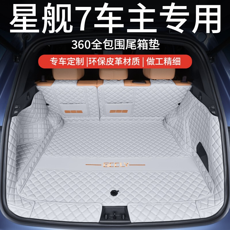 銀河星艦7トランクマットに専用されています。|undefined