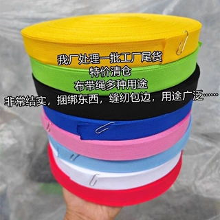 甩卖全新布带布条绑带扁带果树拉枝织带马扎搬家打包绳子捆绑耐磨