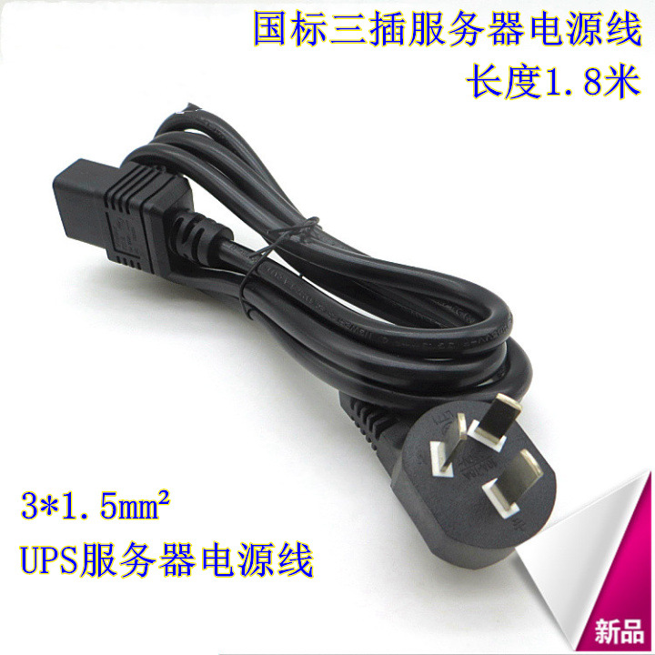 UPS电源线  中规三插横品字尾电源线  中规C19服务器电源线 1.8m