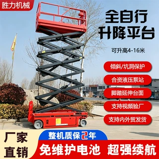 定制全自行升降平台8米自行走升降机电动液压高空全自行升降平台