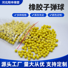 ゴム弾丸ボール耐摩耗性円形ゴム弾性ソリッドソフトボール黄色玩具気泡銃ゴム弾丸ボール