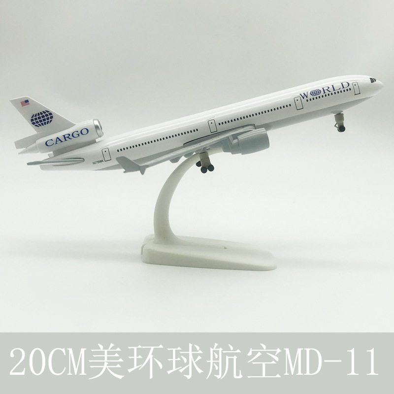 20CM美环球MD-11 1.jpg